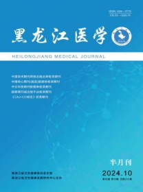 黑龙江医学